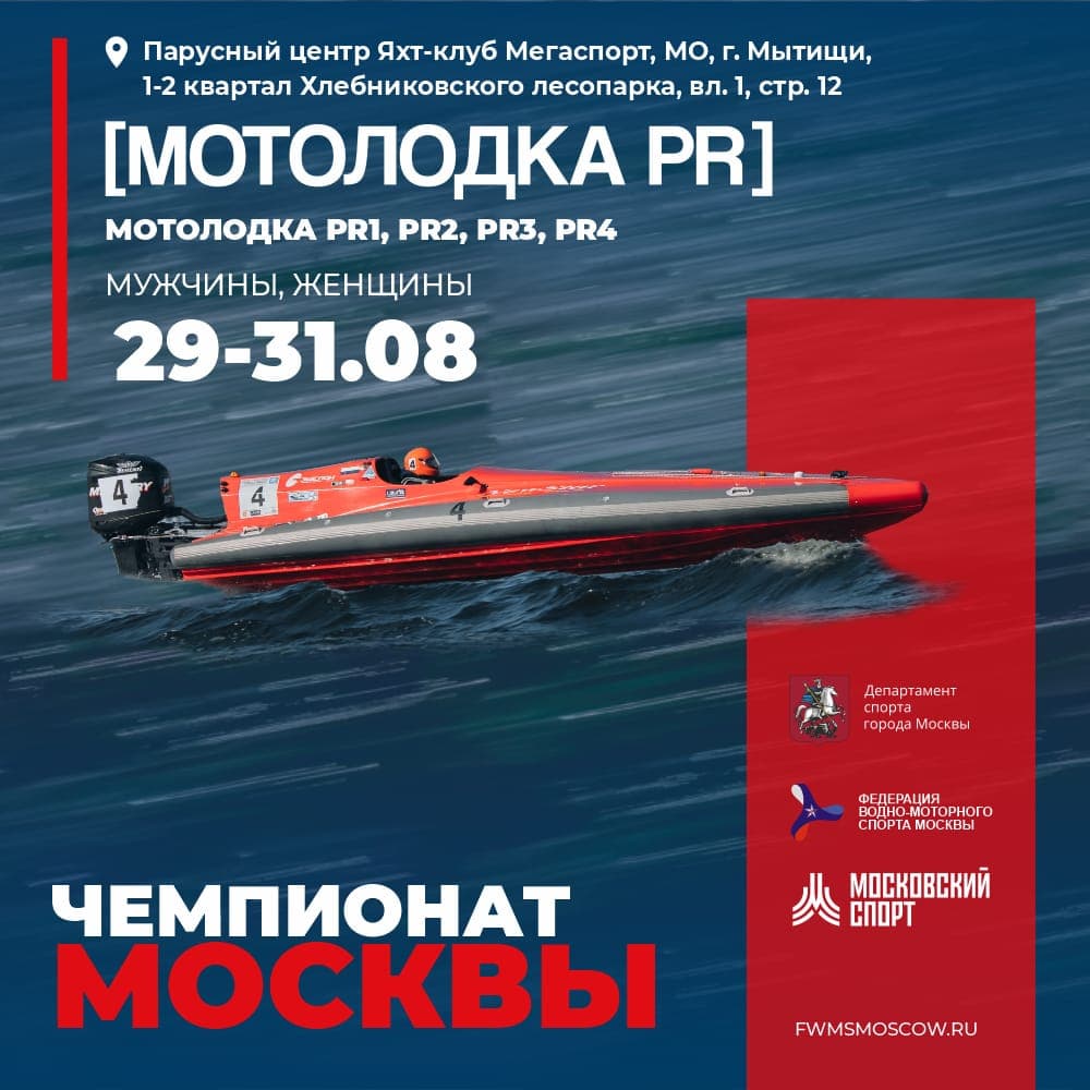 Чемпионат Москвы