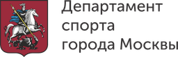 Департамент спорта Москвы