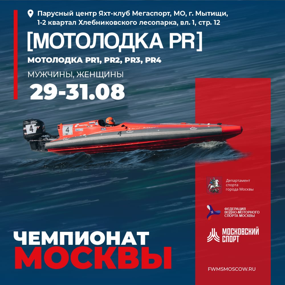 Чемпионат Москвы